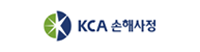 KCA손해사정